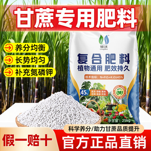 甘蔗专用复合肥补充氮磷钾水溶肥