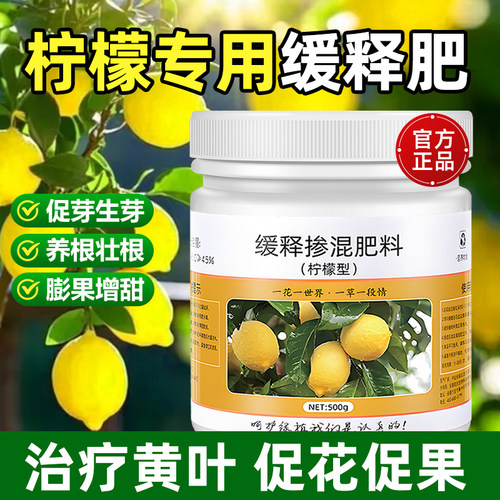 领沃香水柠檬肥料柑橘果树通用肥
