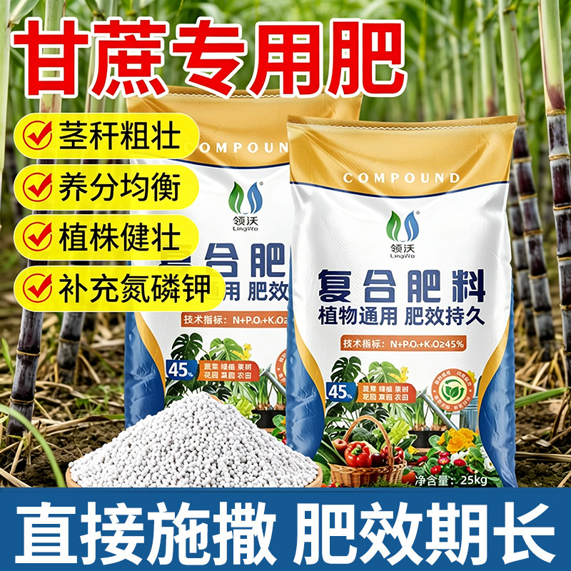 甘蔗专用肥料复合肥正品蔬菜农用果树营养均衡补充氮磷钾水溶肥料