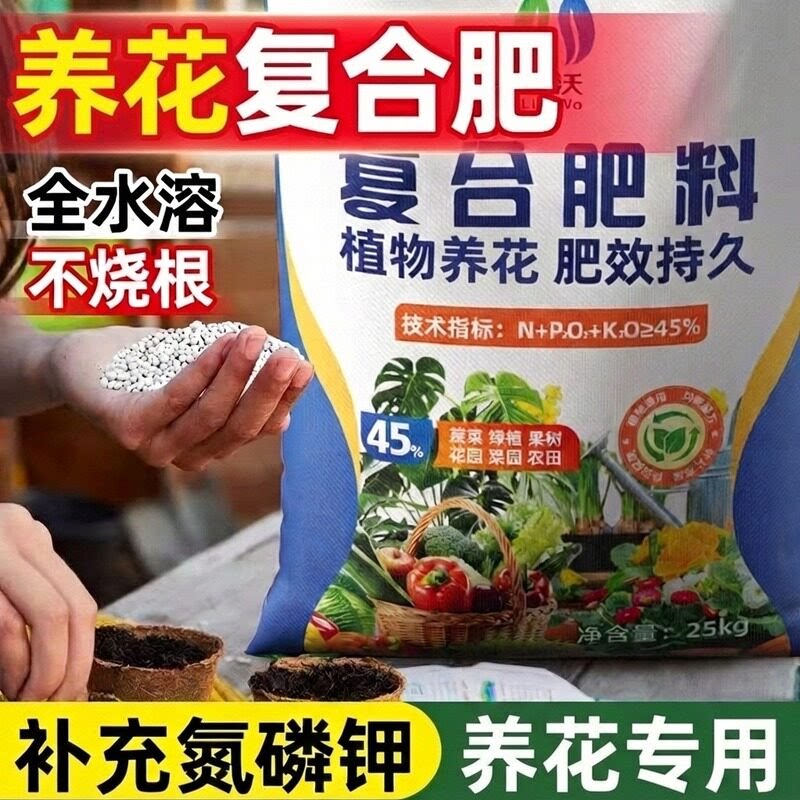 花肥通用养花肥料复合肥养花专用家用盆栽通用正品氮磷钾型三元肥