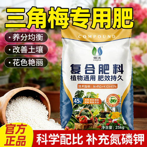 三角梅专用复合肥促开花治黄叶