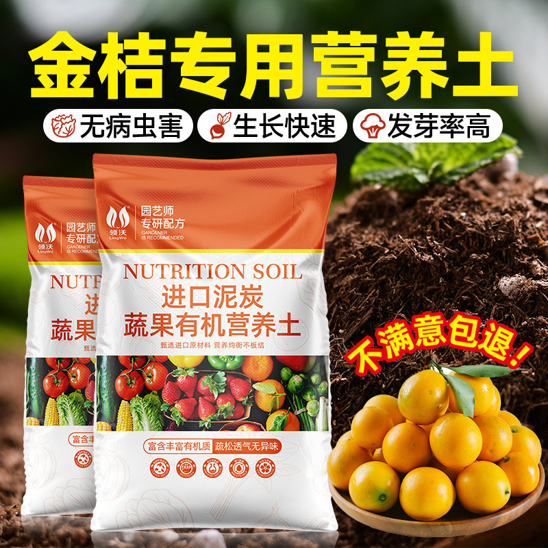 金桔专用营养土肥料桔子培植土壤橘子树盆栽果树花卉通用型种植土