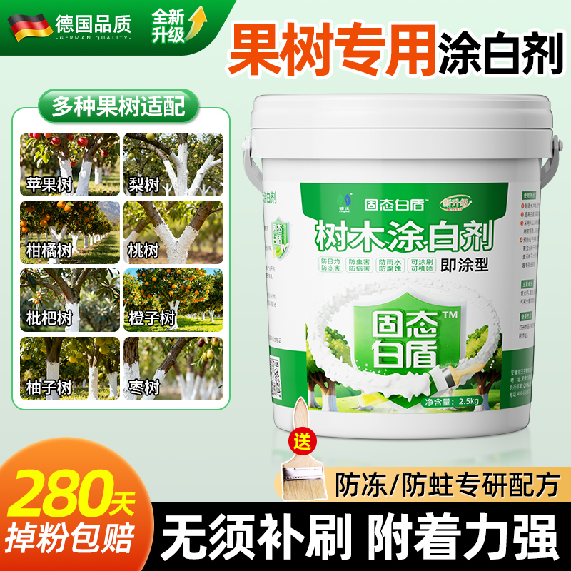 果树专用涂白剂树木树干抗寒防冻