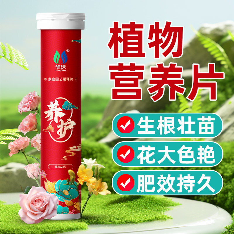 植物营养片通用花卉盆栽养花生根壮苗补充氮磷钾营养均衡懒人必备