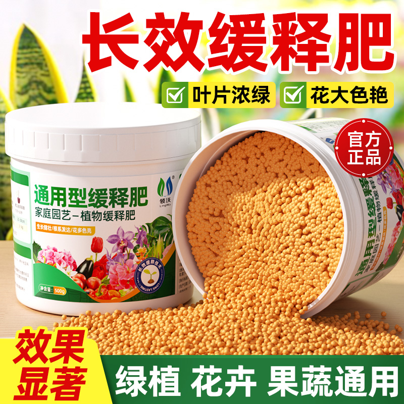 领沃通用缓释肥绿叶壮根养花促花