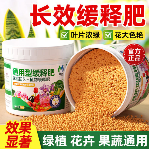 领沃通用缓释肥绿叶壮根养花促花