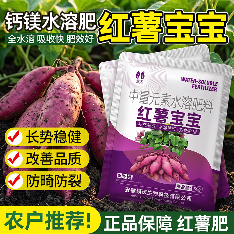 红薯宝宝红薯控旺膨大素官方旗舰图片