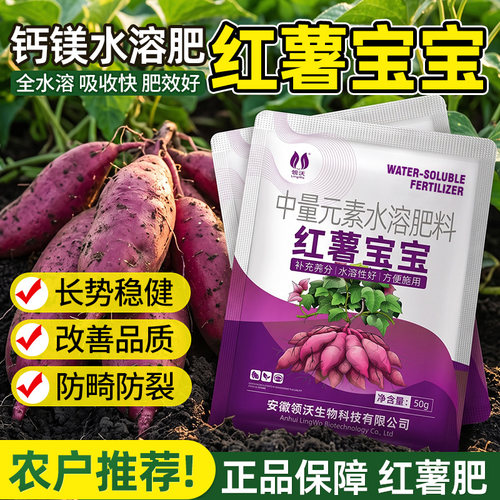 红薯宝宝红薯控旺膨大素官方旗舰