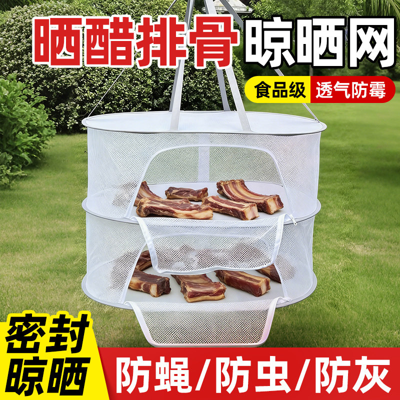 晾晒网腊排骨腊肉腊肠干货防苍蝇网晒菜神器晒篓架晾晒阳台晾晒篮,收纳整理,晾晒篮/网,淘宝优惠券,粉丝福利购,淘宝优惠卷