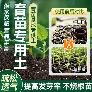 蔬菜育苗专用营养土育苗基质专用土育苗盘土肥料扦插土培育播种土