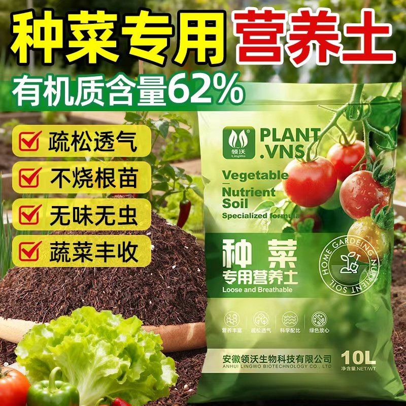 营养土种菜专用土阳台蔬菜土泥炭土家用土壤种植土通用果蔬育苗土