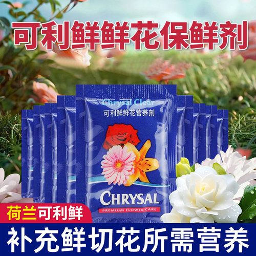 领沃可利鲜花保鲜剂荷兰进口hvb
