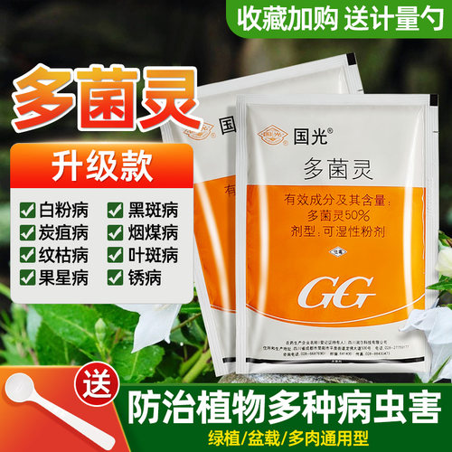 多菌灵官方旗舰店花卉植物用杀菌