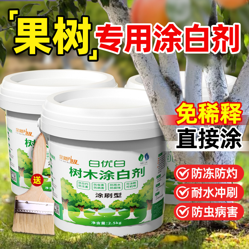 果树涂白剂树干树木防虫专用型防冻大树盆景刷白防寒霜冻杀菌抗病