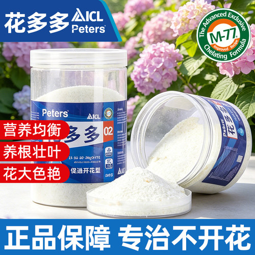 花多多1号花肥料花卉专用水溶肥