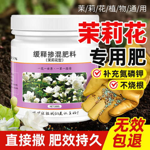 领沃茉莉花缓释肥酸性植物通用型
