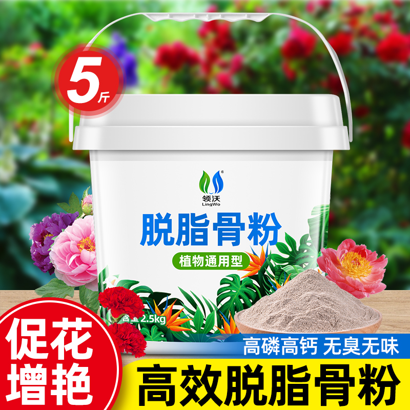 骨粉花肥料促花养花园艺通用型