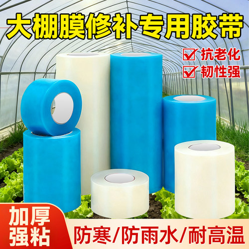 大棚膜修补专用胶带高粘度加厚款