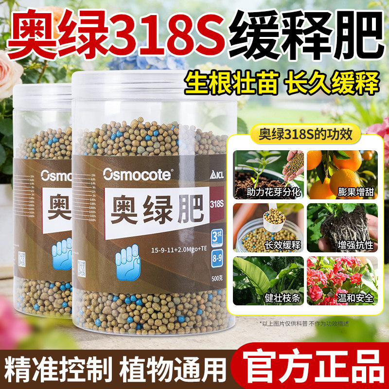 奥绿318s缓释肥料花肥进口通用型图片