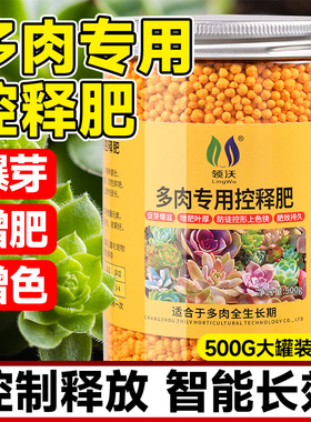 多肉专用控释肥促芽爆盆增肥增色绿植盆栽通用型颗粒复合营养肥料