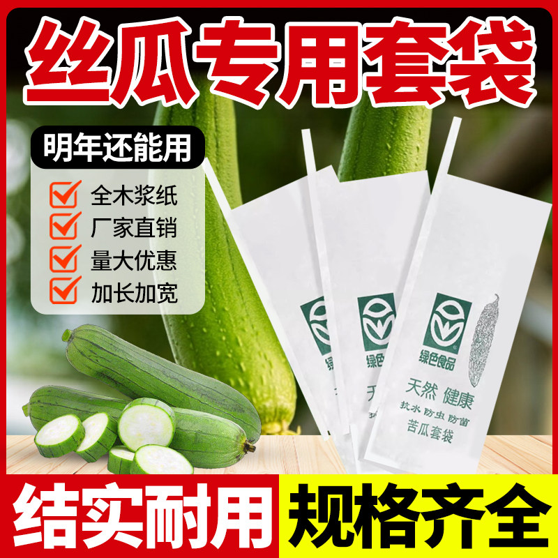 丝瓜专用套袋黄瓜青瓜苦瓜保护袋防虫防鸟防雨蔬菜水果通用型纸袋