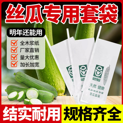 领沃丝瓜专用套袋蔬菜水果通用型