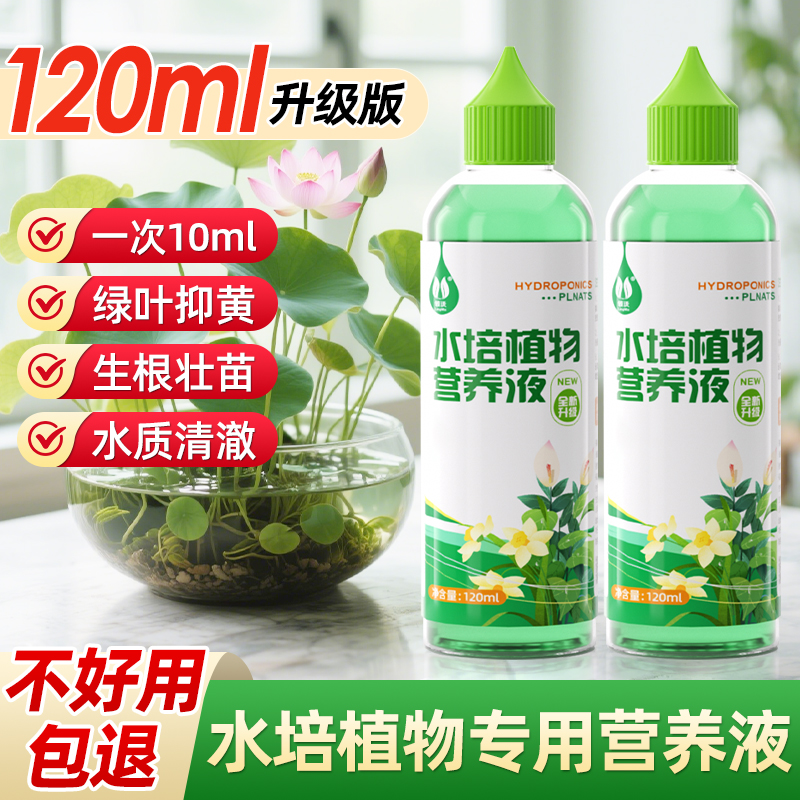水培植物专用营养液促生根不伤鱼
