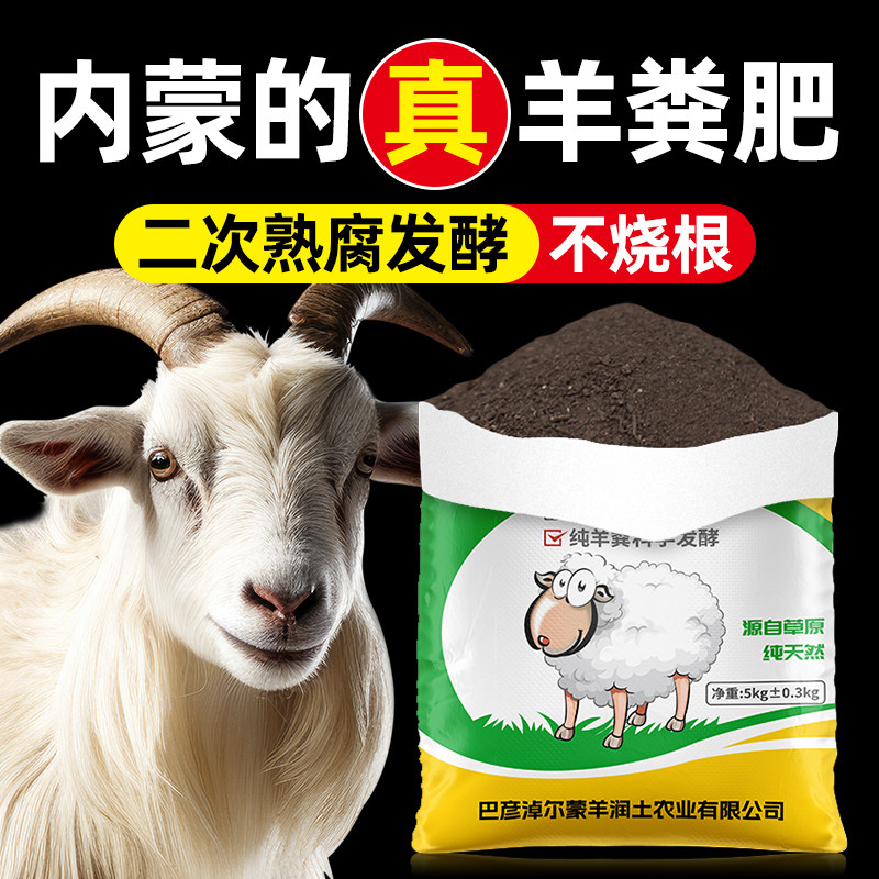 羊粪发酵有机肥家用盆栽种菜农家肥果树家庭园艺通用腐熟颗粒肥料