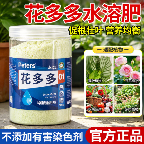 花多多1号花肥料花卉专用磷钾肥