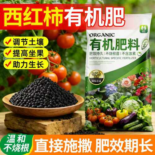 西红柿专用肥有机肥料复合肥
