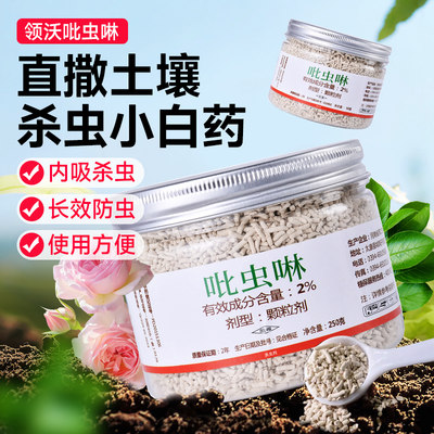 领沃吡虫啉杀虫剂小白药防虫药剂