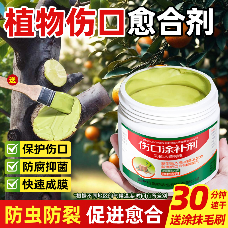 领沃树木伤口愈合剂防腐剂