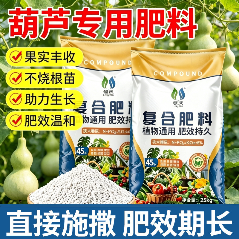葫芦专用肥料复合肥蔬菜农用种菜氮磷钾正品三元果树高效水溶强效