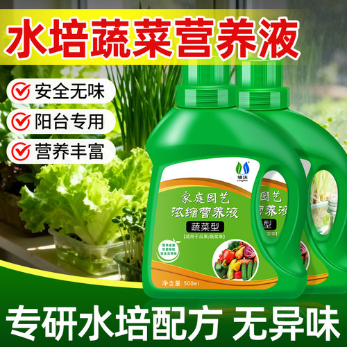 水培蔬菜营养液无土栽培专用肥料