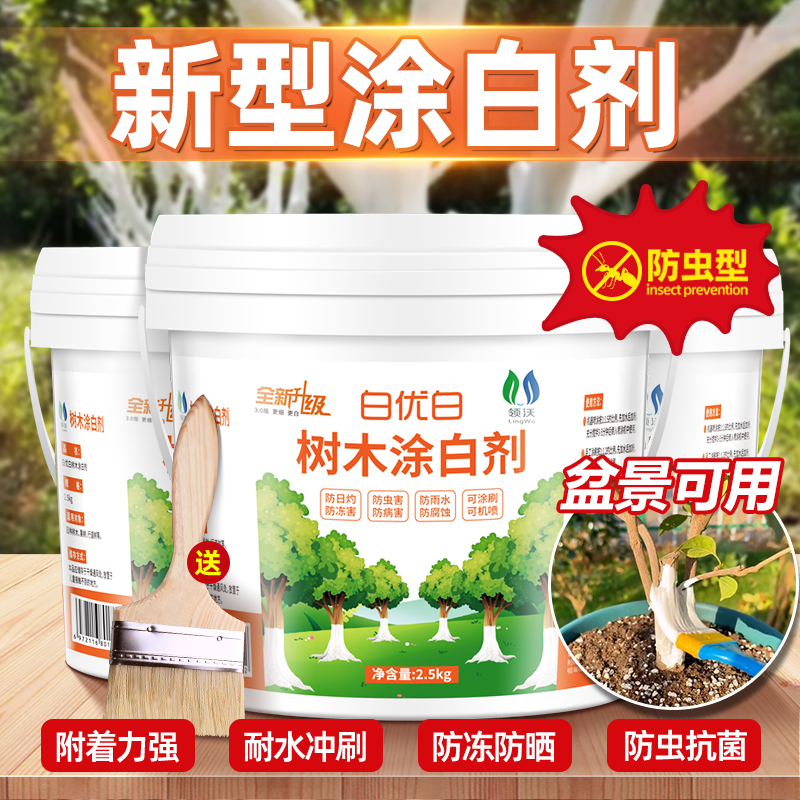 新型涂白剂果树专用树木大树防虫
