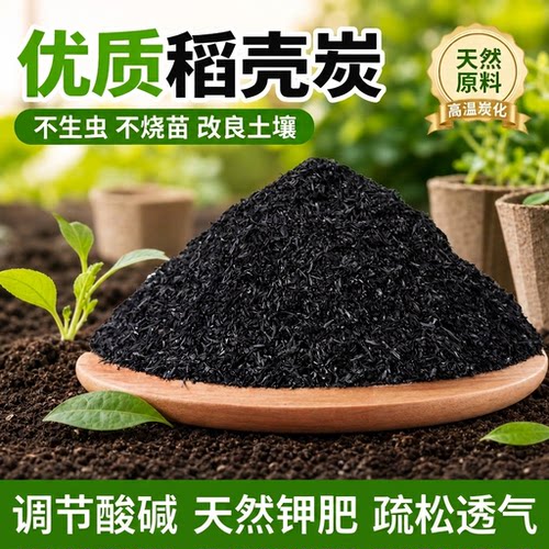 稻壳炭颗粒有机肥改良土壤