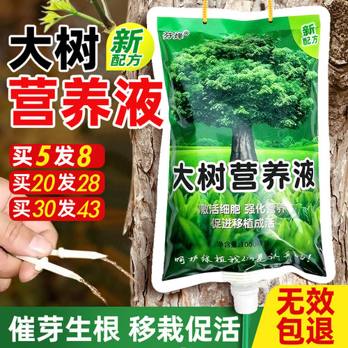 领沃大树营养液通用型树苗输液袋