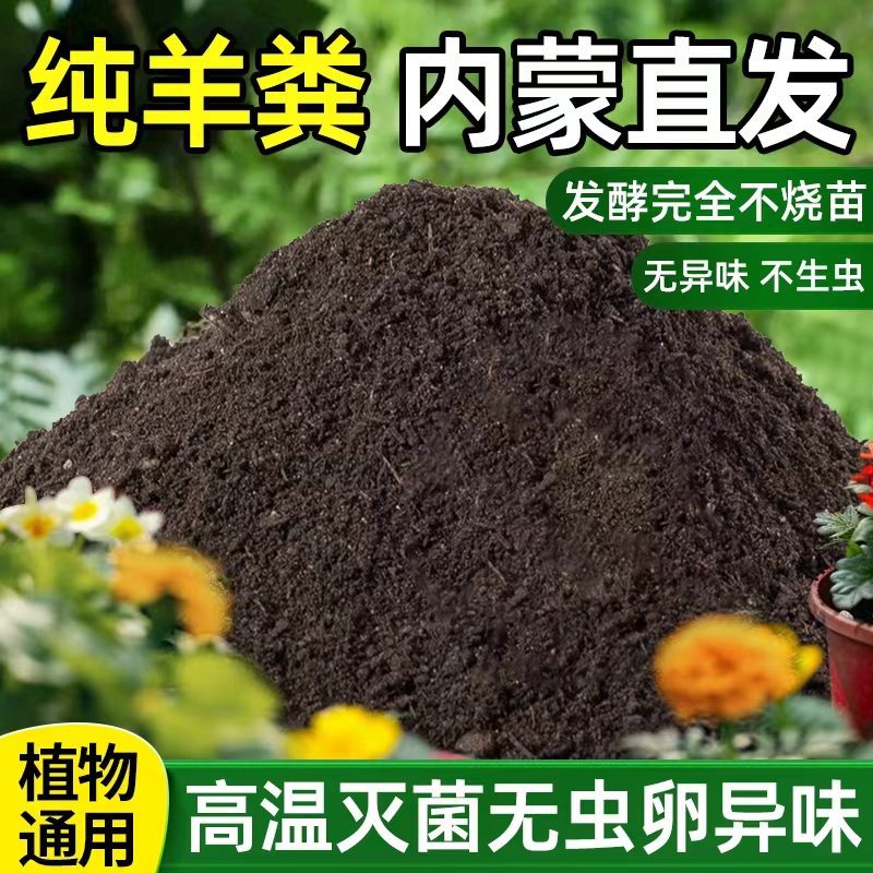 羊粪发酵有机肥蔬菜花卉种菜专用