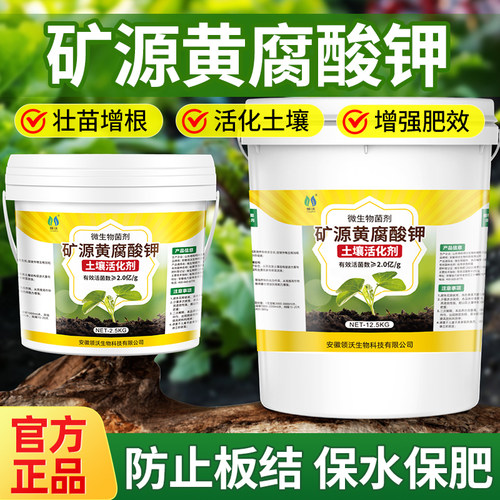 矿源黄腐酸钾官方旗舰店正品肥料