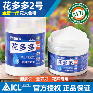 花多多2号官方旗舰店花肥料花卉专用水溶肥农用叶面肥促花果通用
