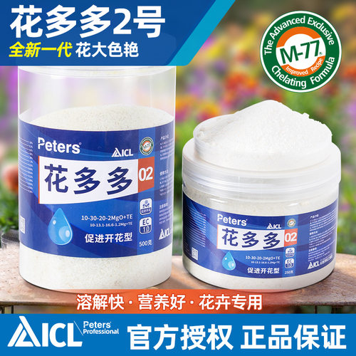 花多多2号花肥料花卉专用磷钾肥