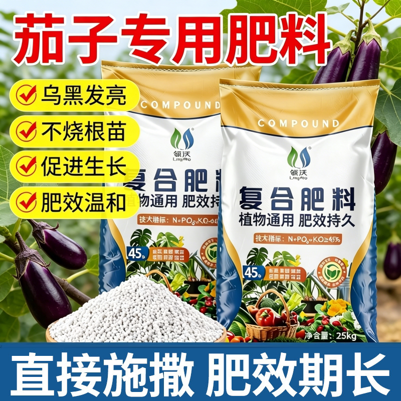 茄子专用肥料复合肥蔬菜农用种菜高效水溶正品氮磷钾三元强效颗粒