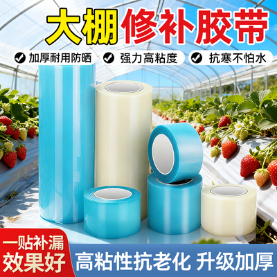 大棚膜修补专用胶带高粘度修复胶