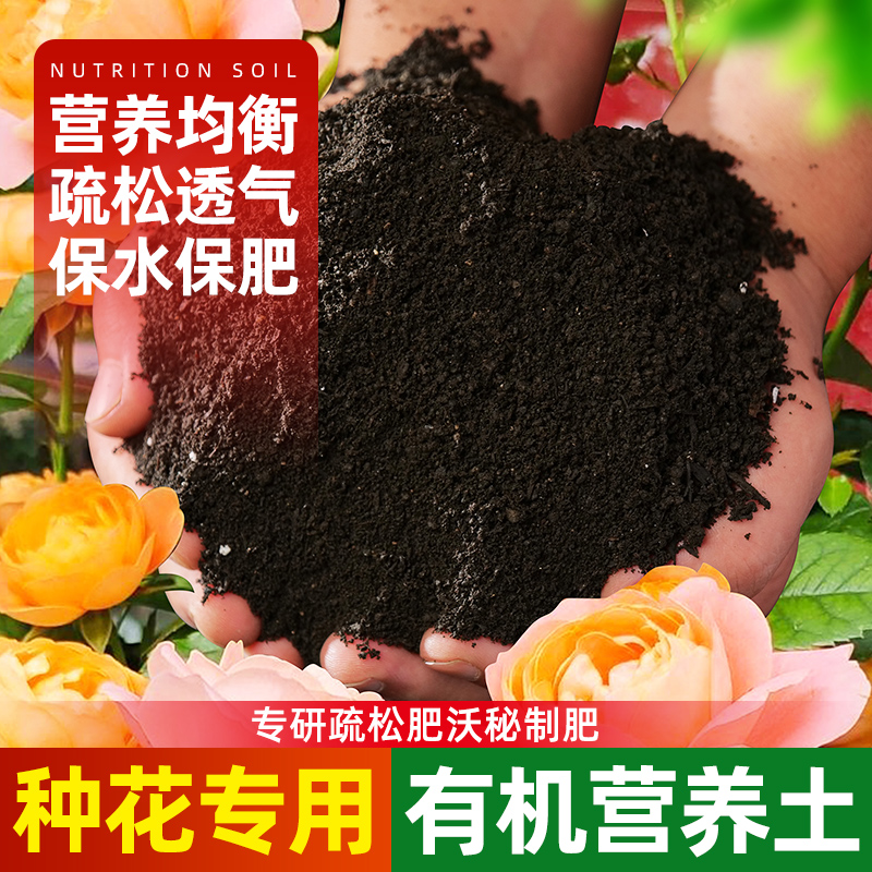 种花土壤有机花肥营养土通用型土