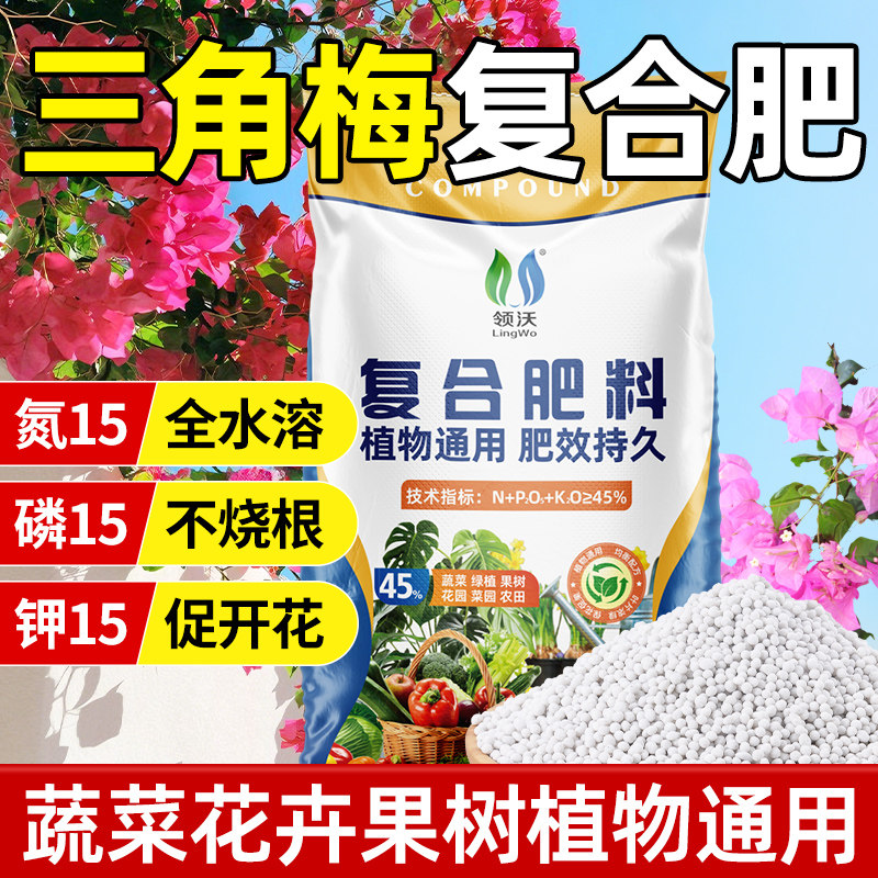 三角梅专用复合肥补充氮磷钾盆栽植物通用促开花缓释肥通用颗粒肥,鲜花速递/花卉仿真/绿植园艺,家庭园艺肥料,淘宝优惠券,粉丝福利购,淘宝优惠卷