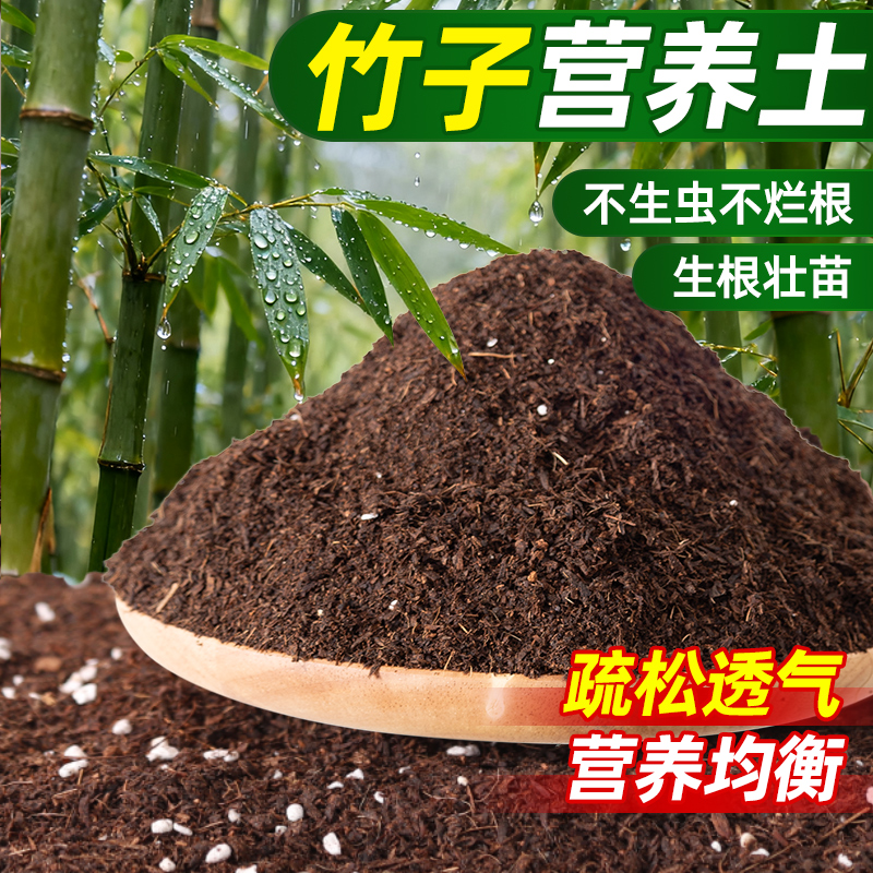 竹子专用营养土室内阳台家用土壤