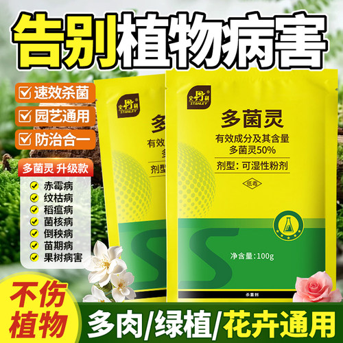 领沃史丹利多菌灵粉剂植物杀菌剂