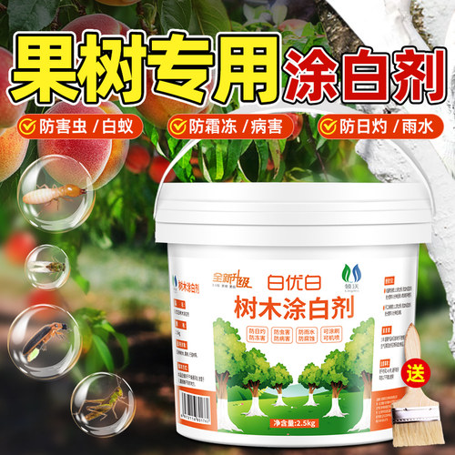 领沃果树涂白剂树木树干刷白防虫