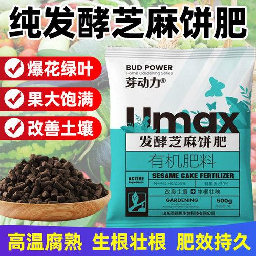 领沃发酵芝麻饼肥通用型颗粒肥料