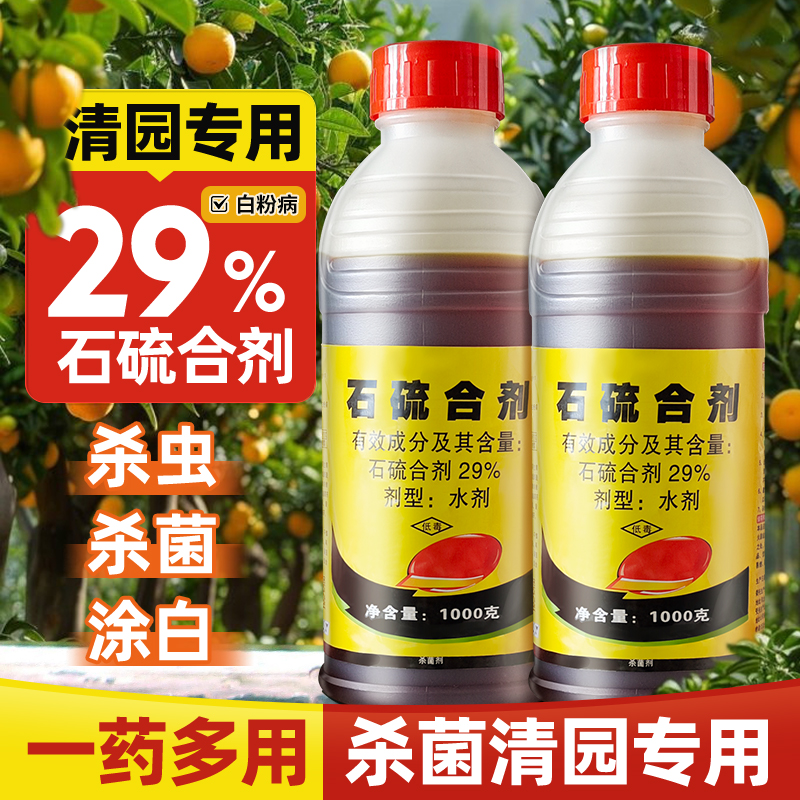 领沃石硫合剂杀虫杀菌
